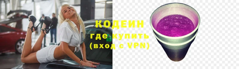 Кодеин напиток Lean (лин)  цены наркотик  Лакинск 