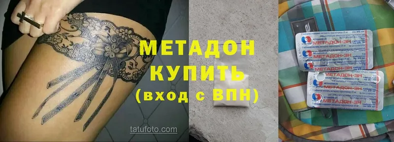 МЕТАДОН methadone  купить наркотик  Лакинск 